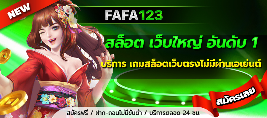สล็อต เว็บใหญ่ อันดับ 1