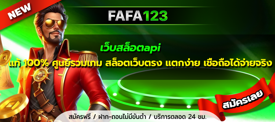 เว็บสล็อตapi